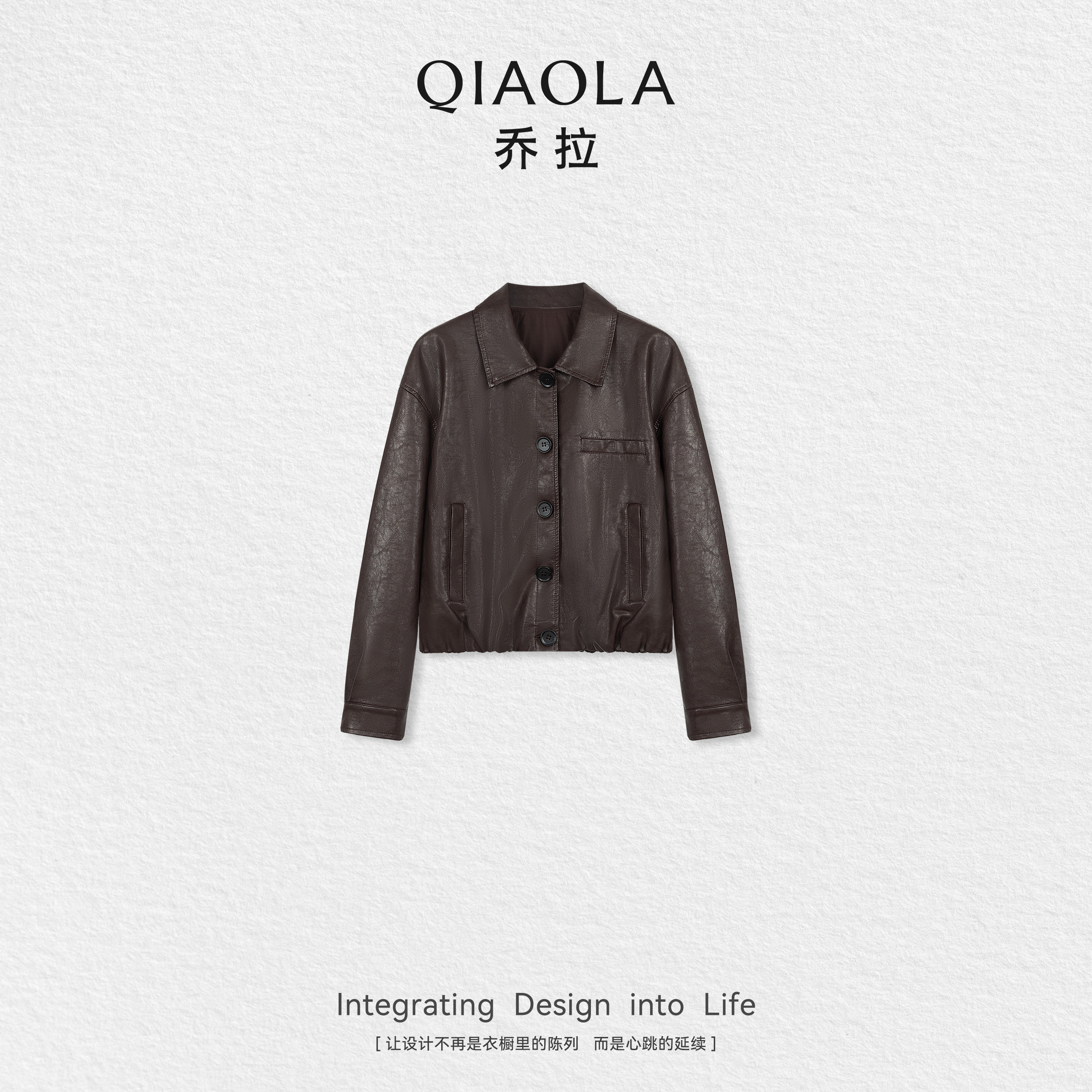 QIAOLA/乔拉【枫糖拿铁】秋季新款PU耐磨宽松时尚百搭皮衣外套