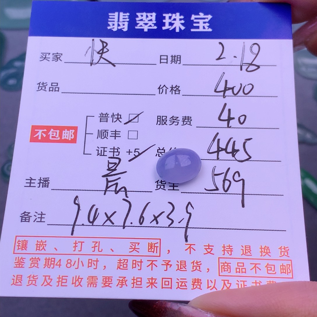 翡翠挂件未镶嵌快**贝