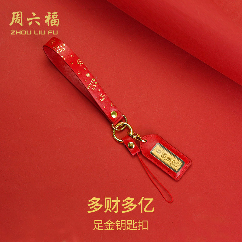 ZHOU LIU FU/周六福多财多亿钥匙扣-Z2192-主