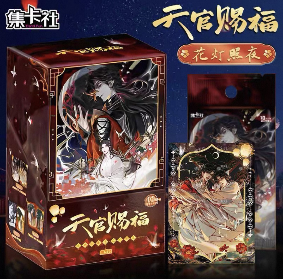 集卡社天官赐福漫画花灯照夜收藏卡牌