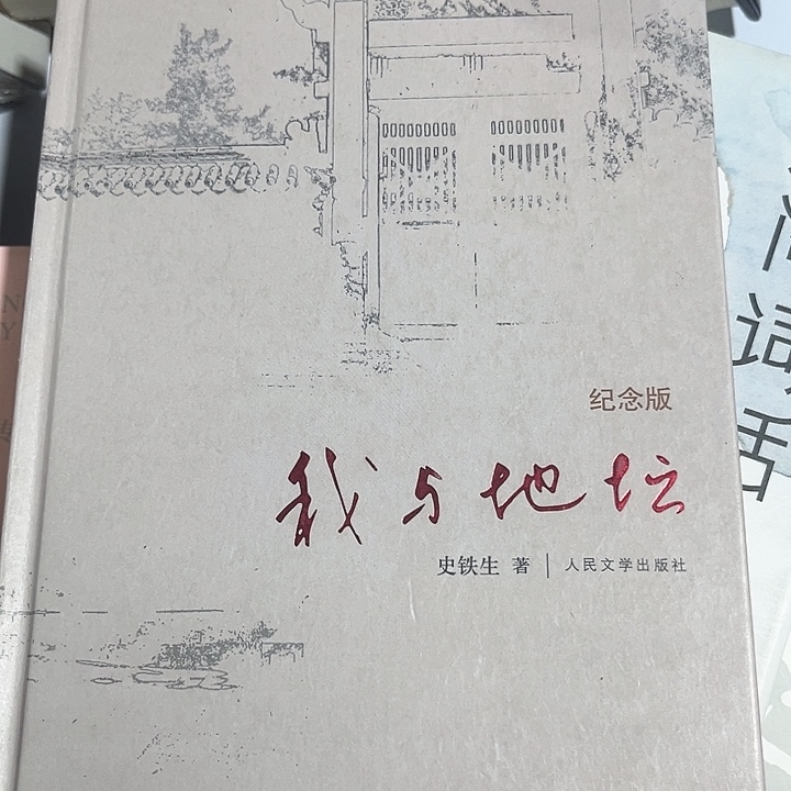 我与地坛新书推荐全新