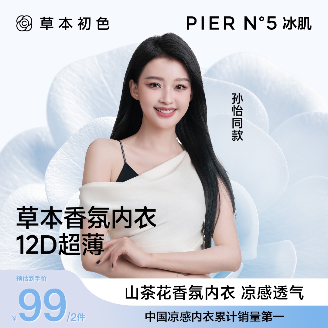 【草本初色亮闪细肩带】反重力山茶花香氛舒适夏季超薄无痕内衣