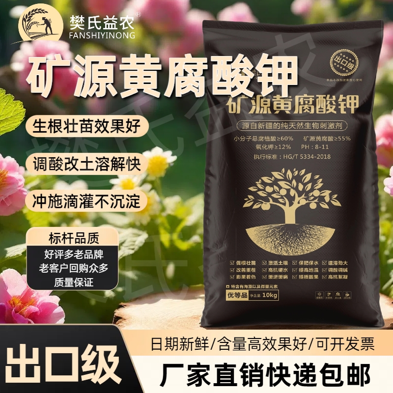 新疆矿源黄腐酸钾原粉桶装腐殖酸钾农用果树水溶肥料50包装出口级