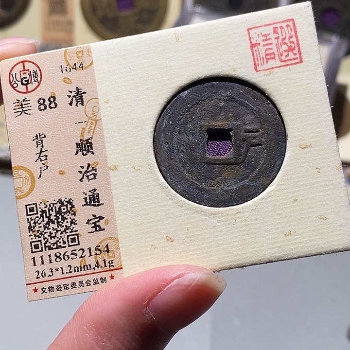 铜觅泉评级古钱币一枚 小敏