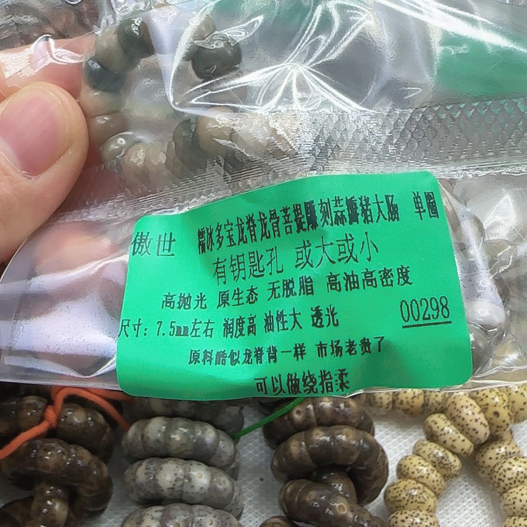 小***九手串龙脊菩提120傲世龙脊菩提7.5单圈多宝蒜瓣大肠