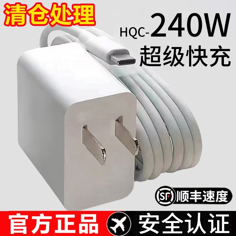 适用华为OPPO小米VIVO手机240W超级闪充头120W充电器6A快充数据线