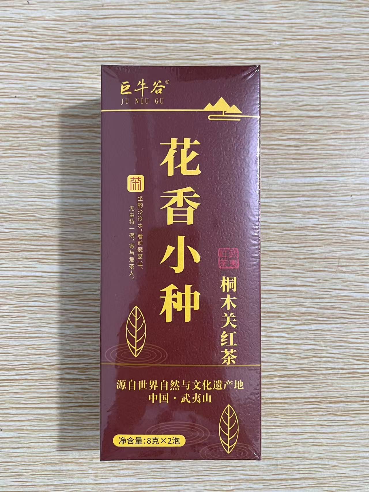 花香小种 武夷岩茶肉桂   2泡 品鉴