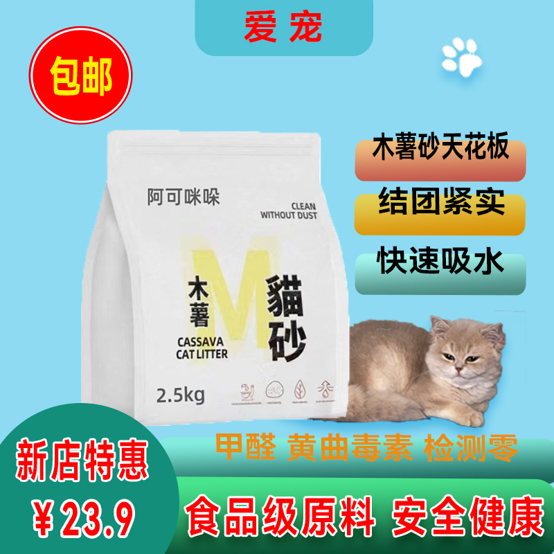 单包高品质纯木薯猫砂木薯含量极高可做为混砂去用无灰尘秒结团