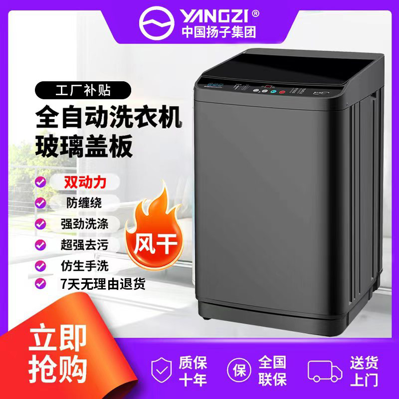 【双动力补贴20%】家用大容量全自动洗衣机洗脱一体蓝光玻璃盖