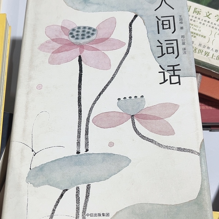 人间词话新书推荐全新