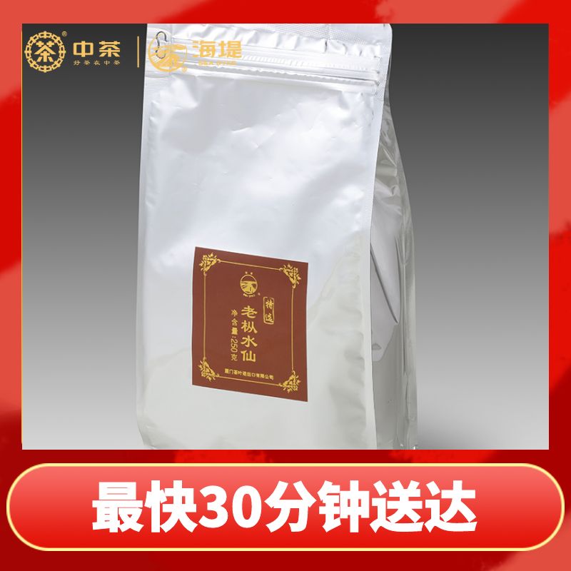 简装 TXLCSX 特选老枞水仙 250克/袋