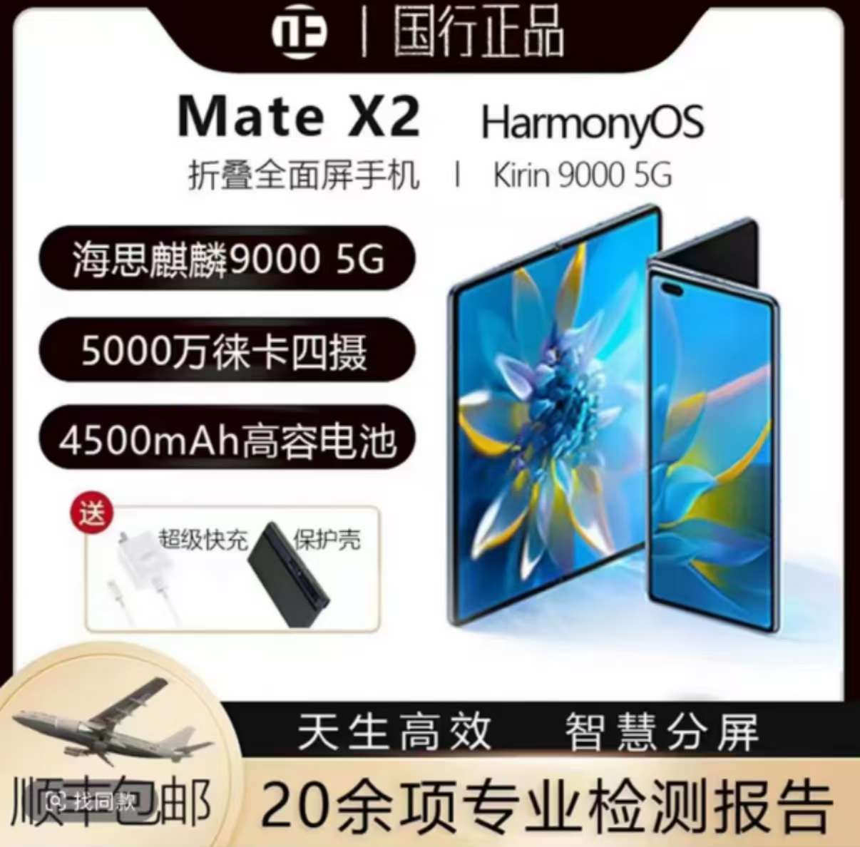 99新 Huawei/华为 云莱优品 华为带盒全套Mate X2折叠屏手机