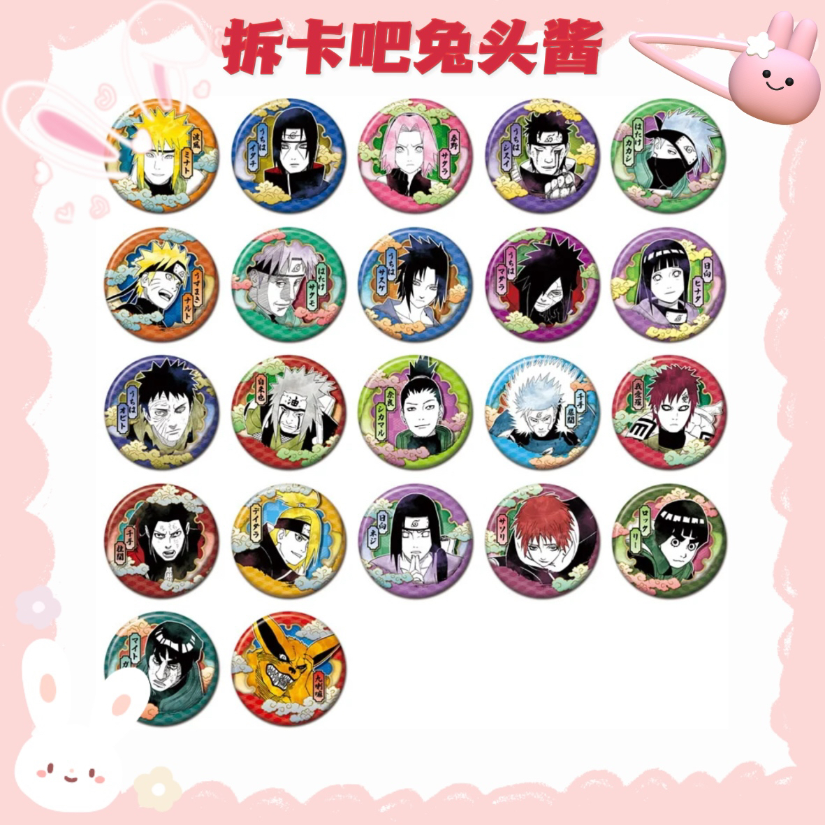 【火影忍者】日谷 JS25原画吧唧【盲盒产品 默认代拆】