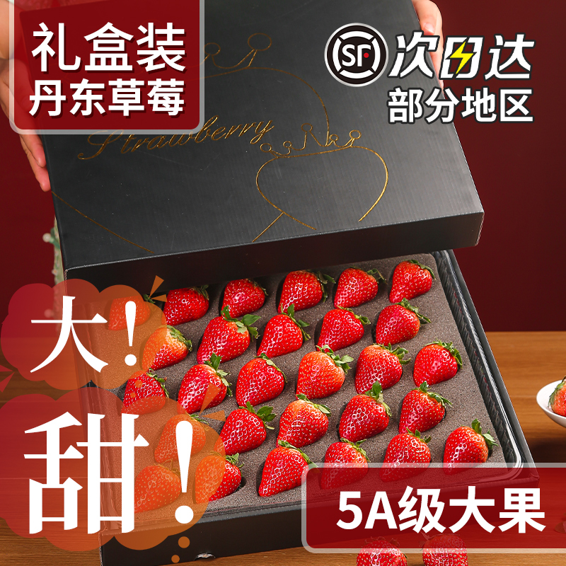 丹东99草莓新鲜水果应当季红颜奶油现货九九牛奶大整箱3顺丰包邮