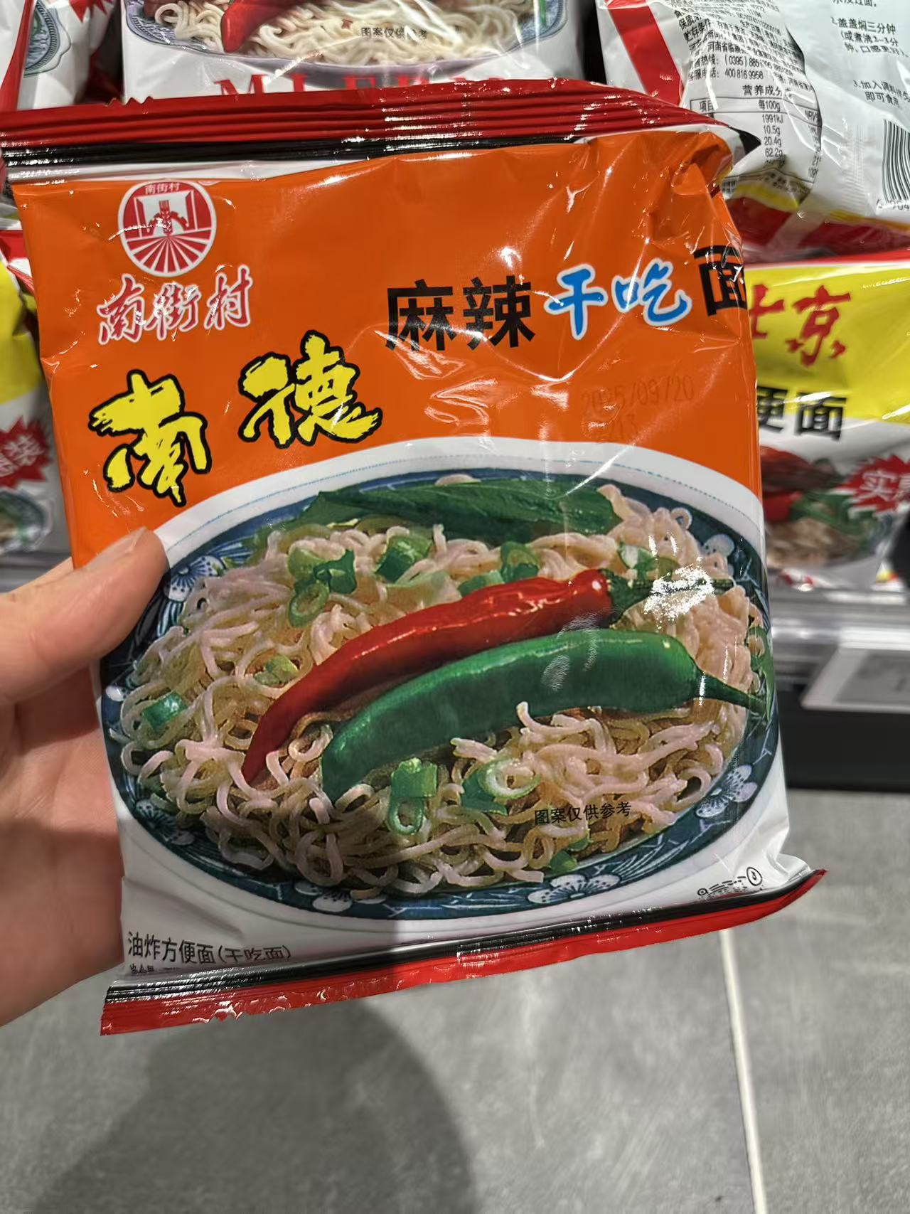 许昌超市代购麻辣干吃面北京方便面老牌子速食正宗河南面条老式
