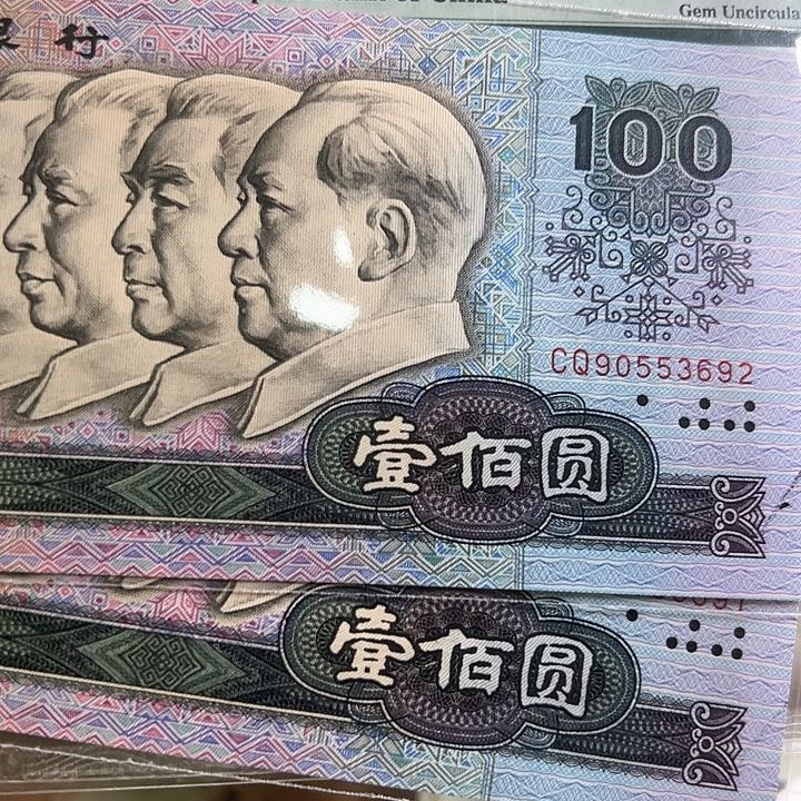 @****@四版人民币80100两连号尾91和92
