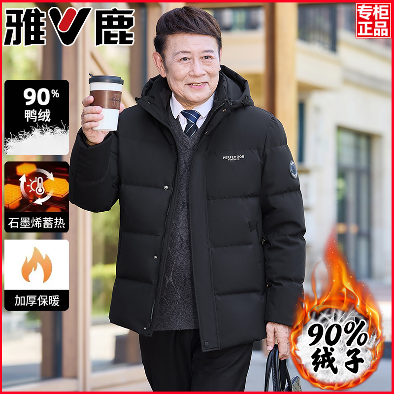 雅鹿羽绒服男士短款羽绒服加厚保暖中老年男装外套加厚冬季爸爸装