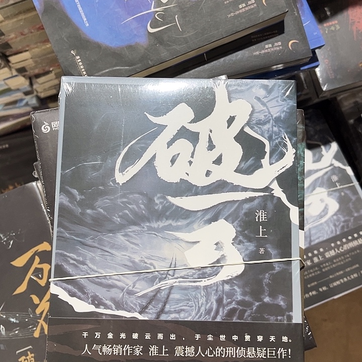 破云全新全套三本一套