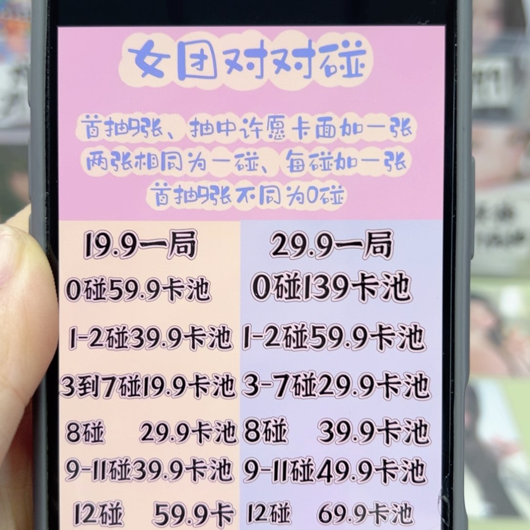 29.9对对碰一次（看右边玩法，可累积