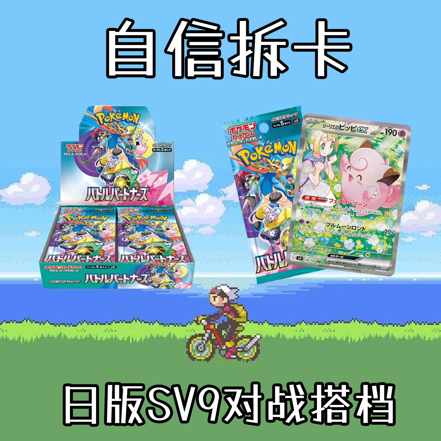 【代拆】宝可梦 • 日版PTCG拆卡SV9对战搭档盲盒代拆宝可梦卡牌