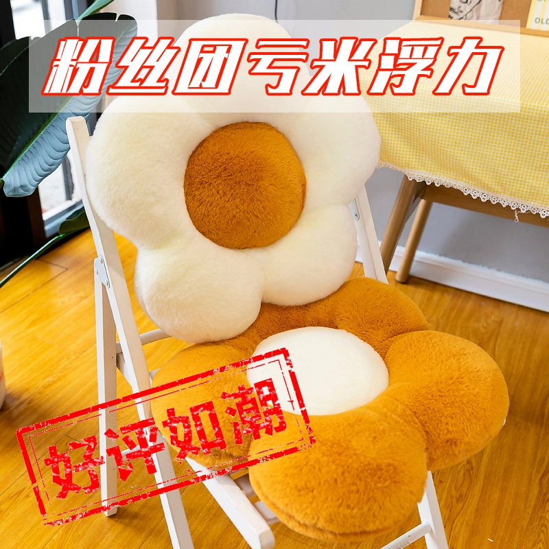 四十八公分花花坐垫【网红小花朵太阳花毛绒玩具抱枕坐垫