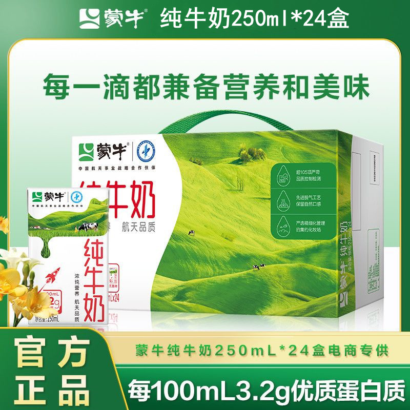 11月新日期蒙牛利乐包纯牛奶250ml*24盒营养早餐优质蛋白