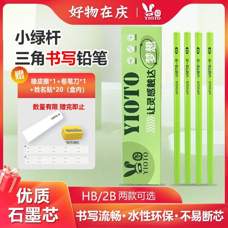 好物在庆&一图三角小绿杆护眼优品铅笔多盒小学生专用一二年级