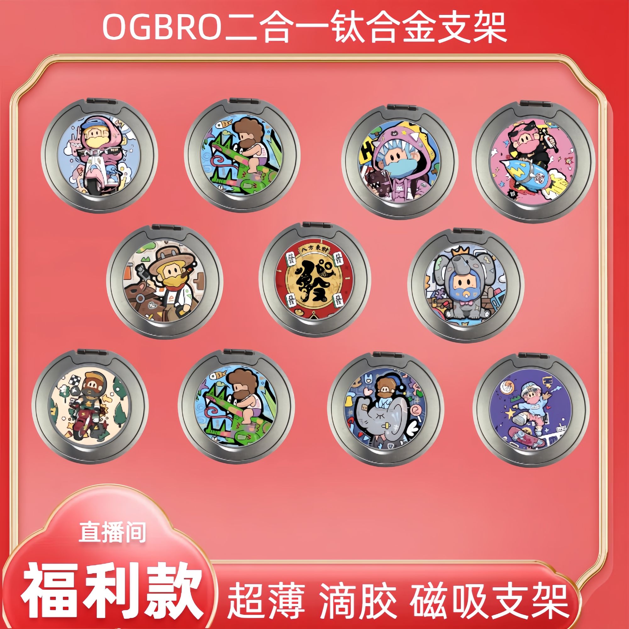 OGBRO超薄磁吸四合一钛合金支架