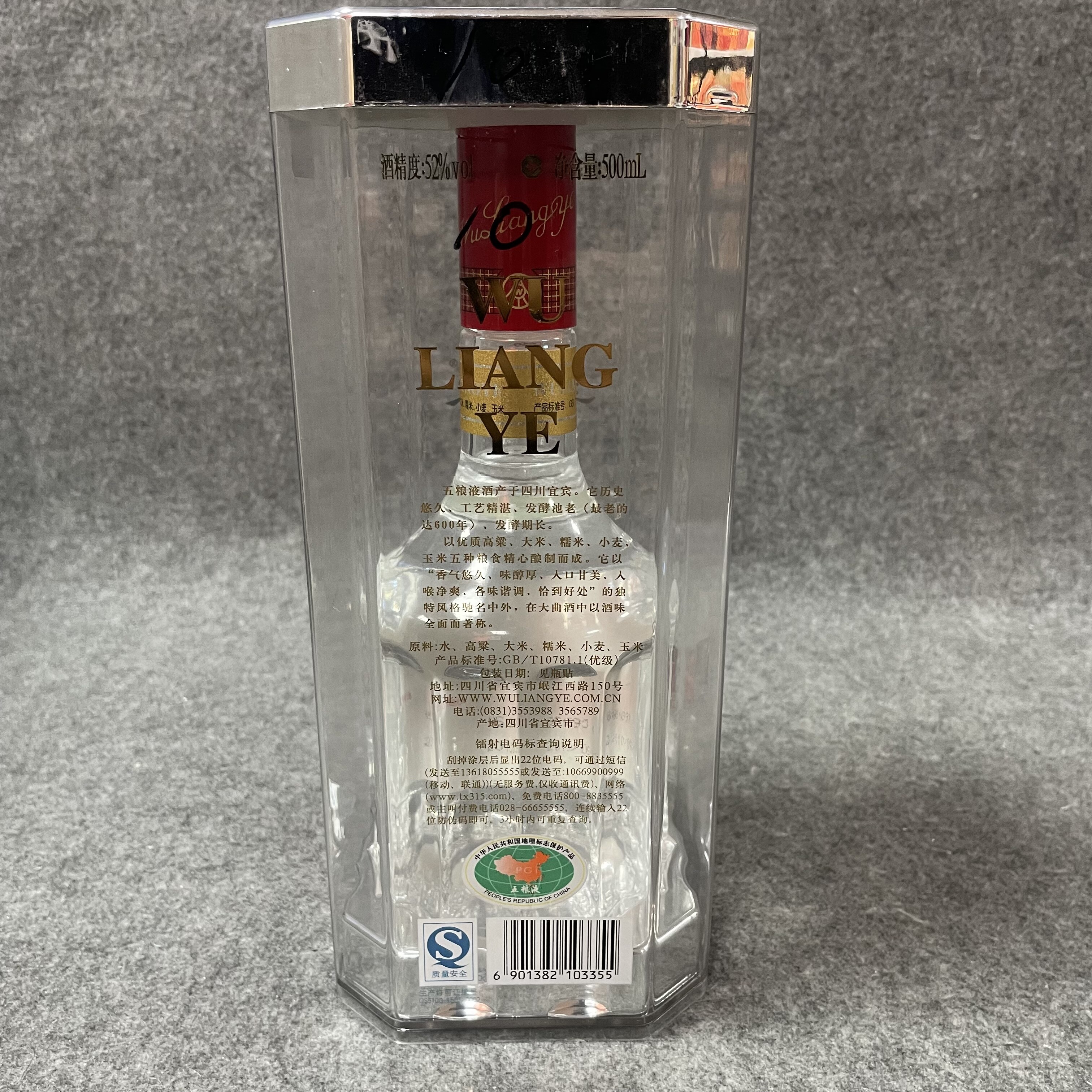 2010年五粮液52度500ml1-M25HI000A28-02