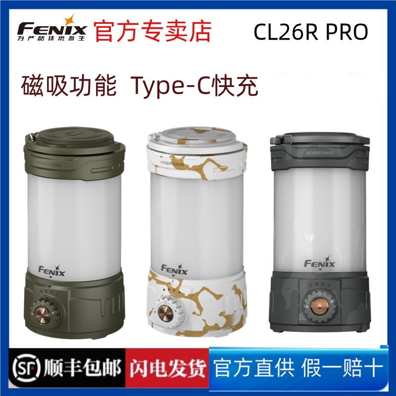 Fenix菲尼克斯CL26R Pro露营灯强光超亮可充电户外应急宿营地灯