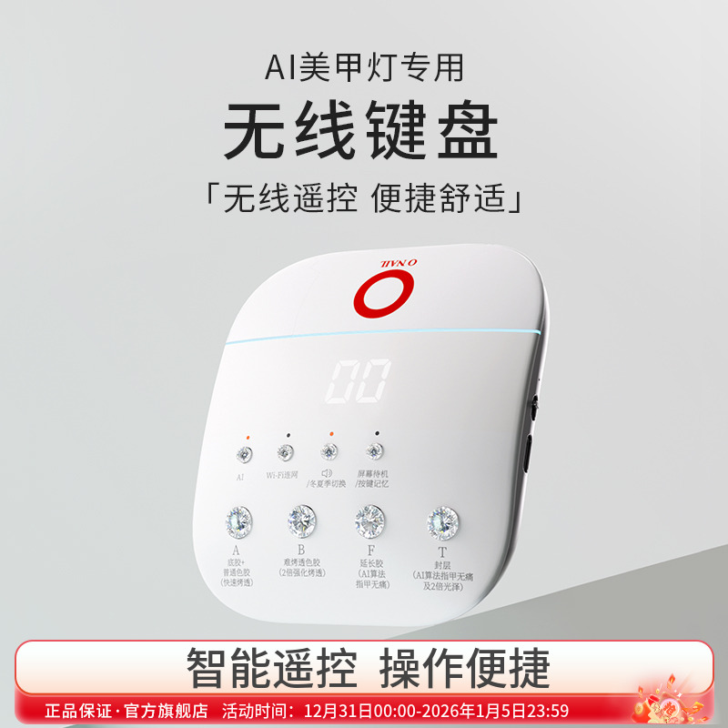 ONAIL无线键盘可远程遥控操作便捷（皮肤健康1号AI美甲灯专用）