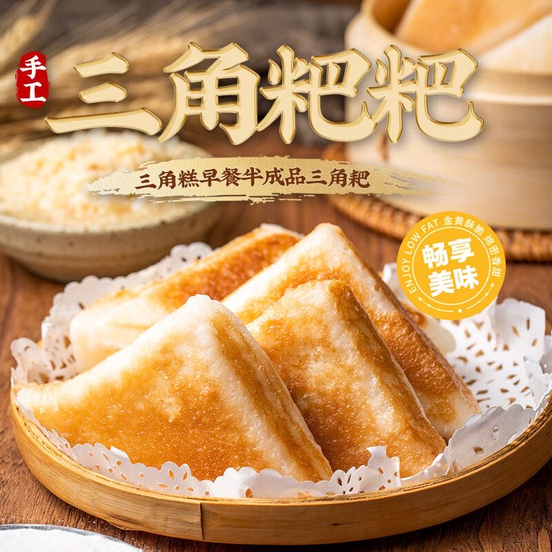 传统糕点350g粗粮儿童早餐点心零食半成品加热即食原味小三角粑
