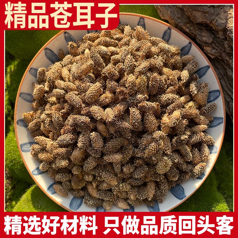 苍耳子500g克仓耳子苍耳子茶磨苍耳子粉正品生苍耳子