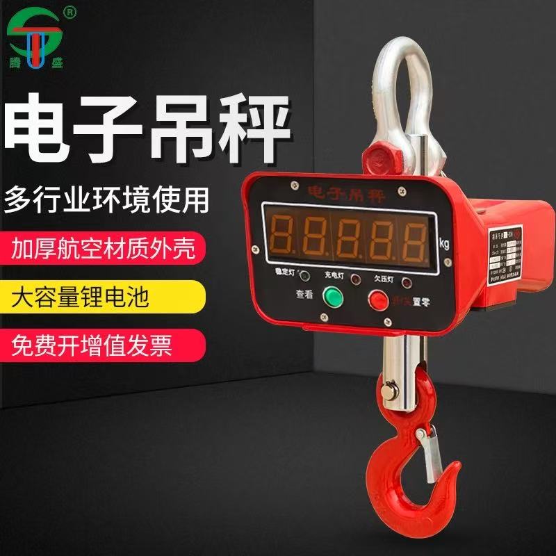 国标电子吊磅秤1/2/3/30吨高精度吊磅电子吊钩秤无线打印电子磅秤