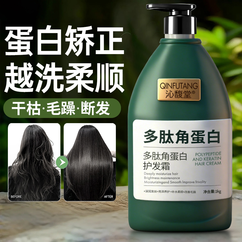 1kg多肽角蛋白还原霜养发修护发素柔顺发膜补水保湿养护润发亮泽