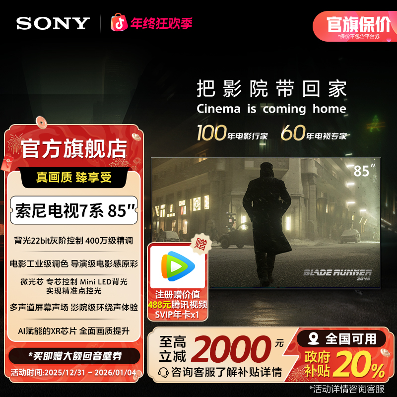 Sony/索尼【国家补贴】85英寸 索尼电视7系 MiniLED  85XR70