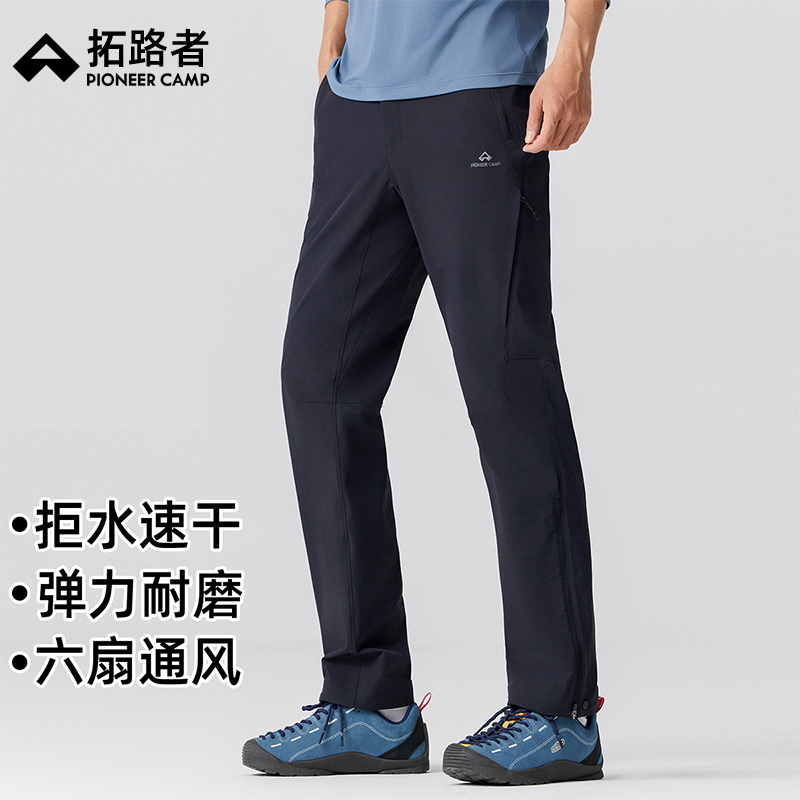 【六扇门三季】拓路者徒步裤男女款裤子透气耐磨速干直筒裤户外裤