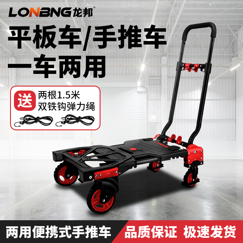 【年中特惠】龙邦顺和90TP两用折叠车手推车收纳快捷工地搬运露营