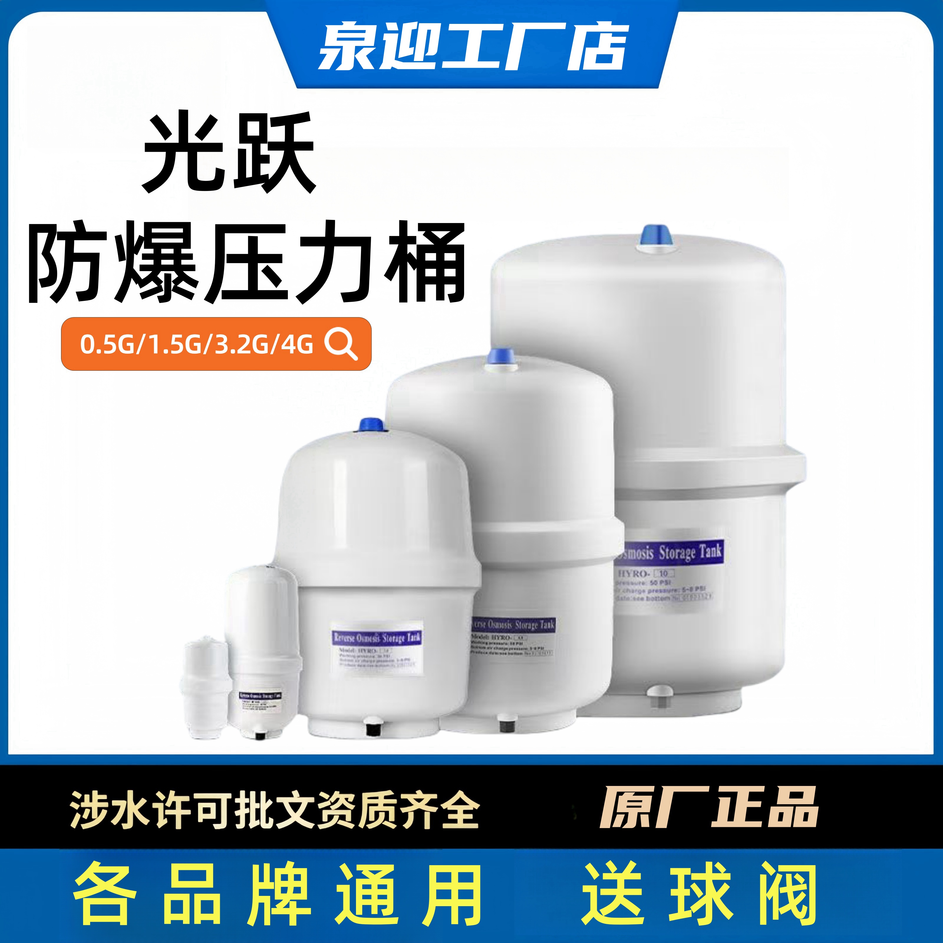 光跃压力桶家用直饮水机储水罐过滤器反渗透纯水机净水器配件3.2G