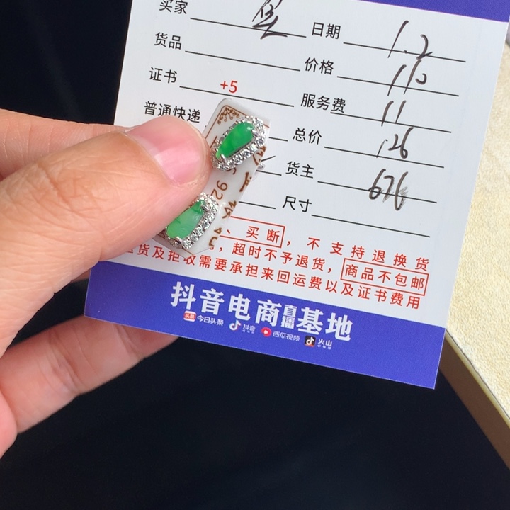 未镶嵌挂件翡翠臭***菌