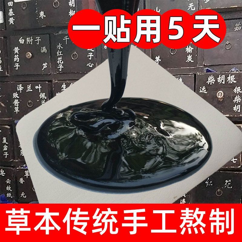 纯手工老黑膏一贴