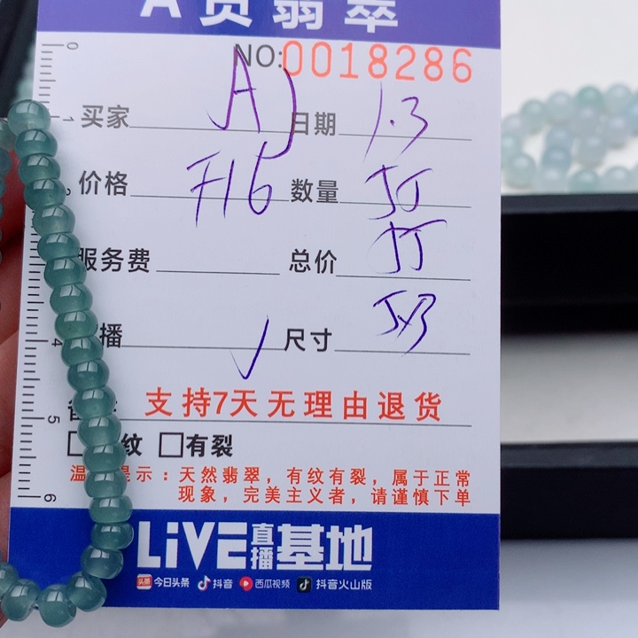 A***J翡翠未镶嵌手链多样性