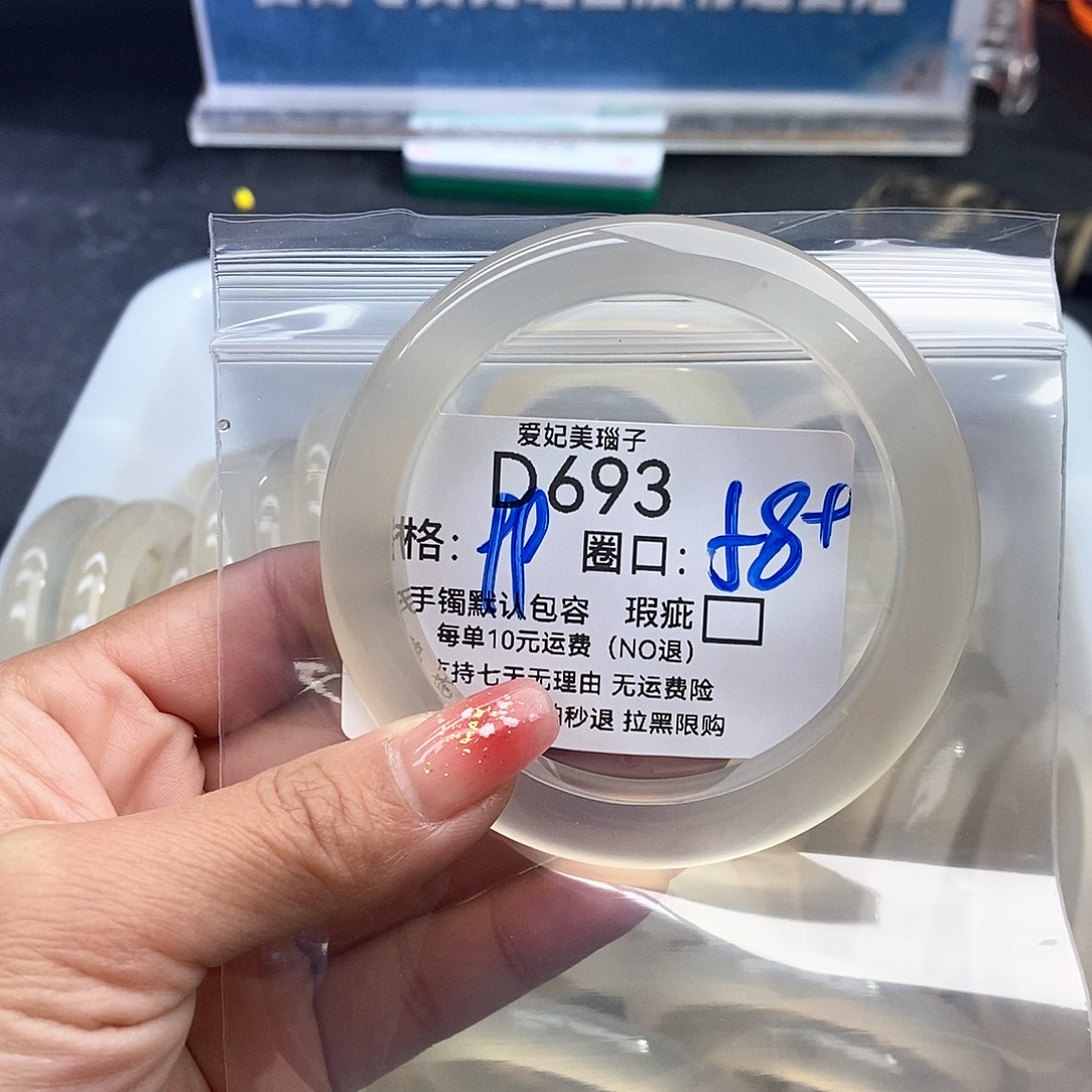 火***娃玛瑙/玉髓未镶嵌手镯693