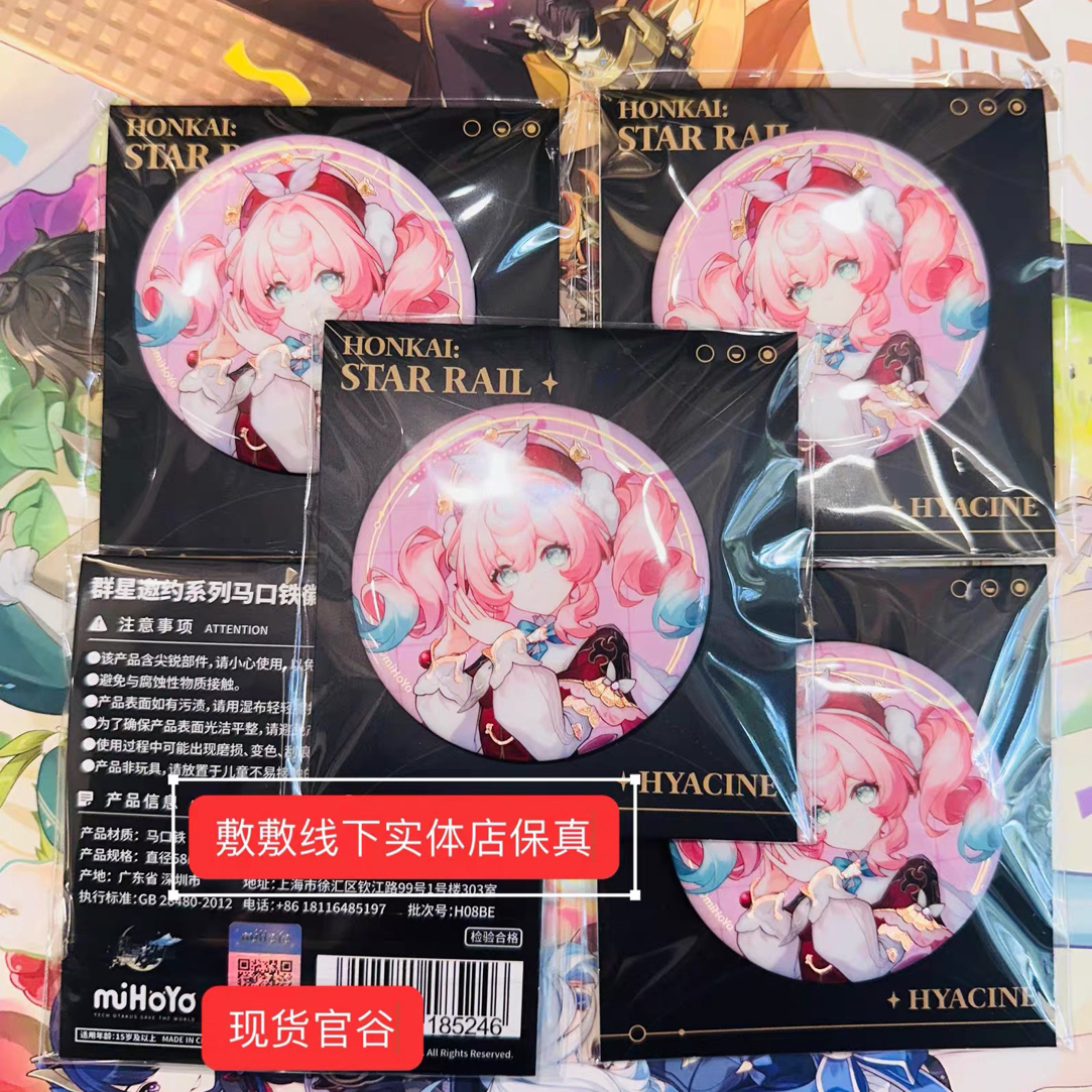 (现货官谷)星穹铁道群星邀约系列风堇款58mm吧唧徽章全新保真