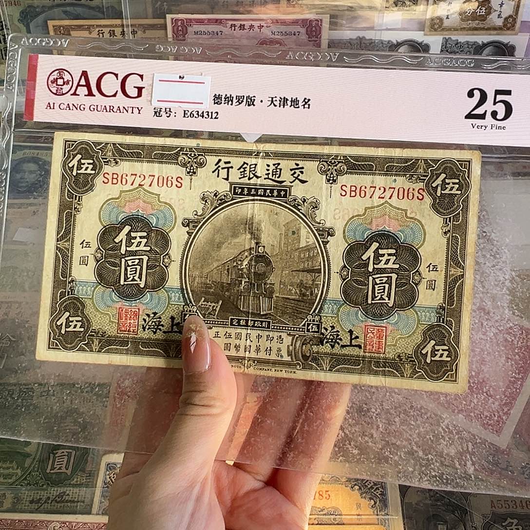 退市老纸币品相如图