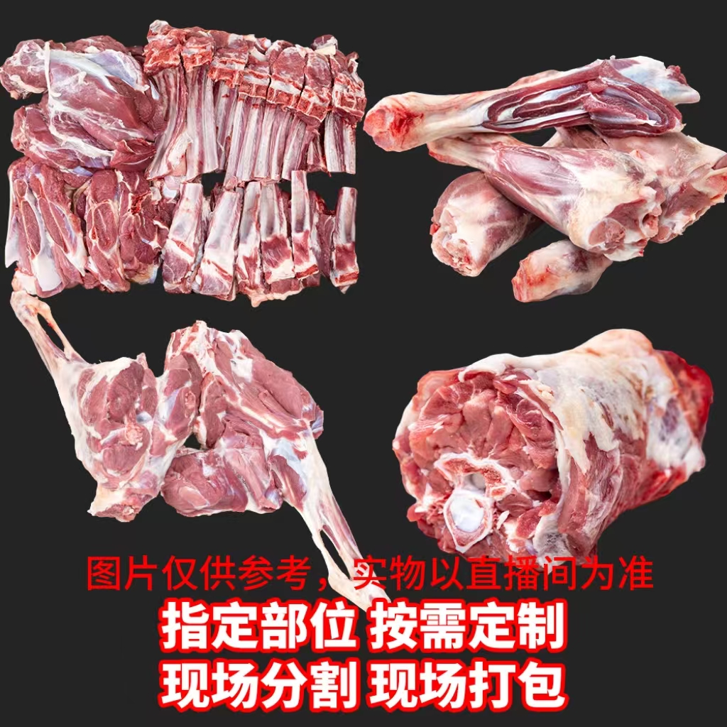 宁夏散养滩羊-羊肉私人订制4 现场称重计价 直播专用  