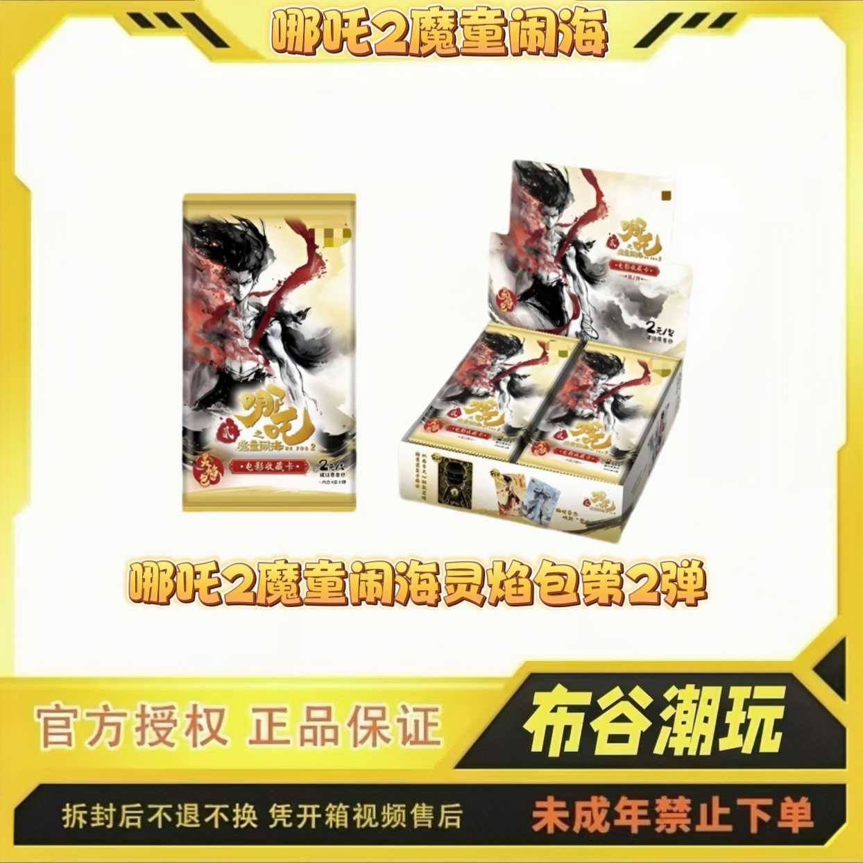 卡游【浮浮抓猪】卡游哪吒2之魔童闹海灵焰包第二弹收藏卡牌代拆