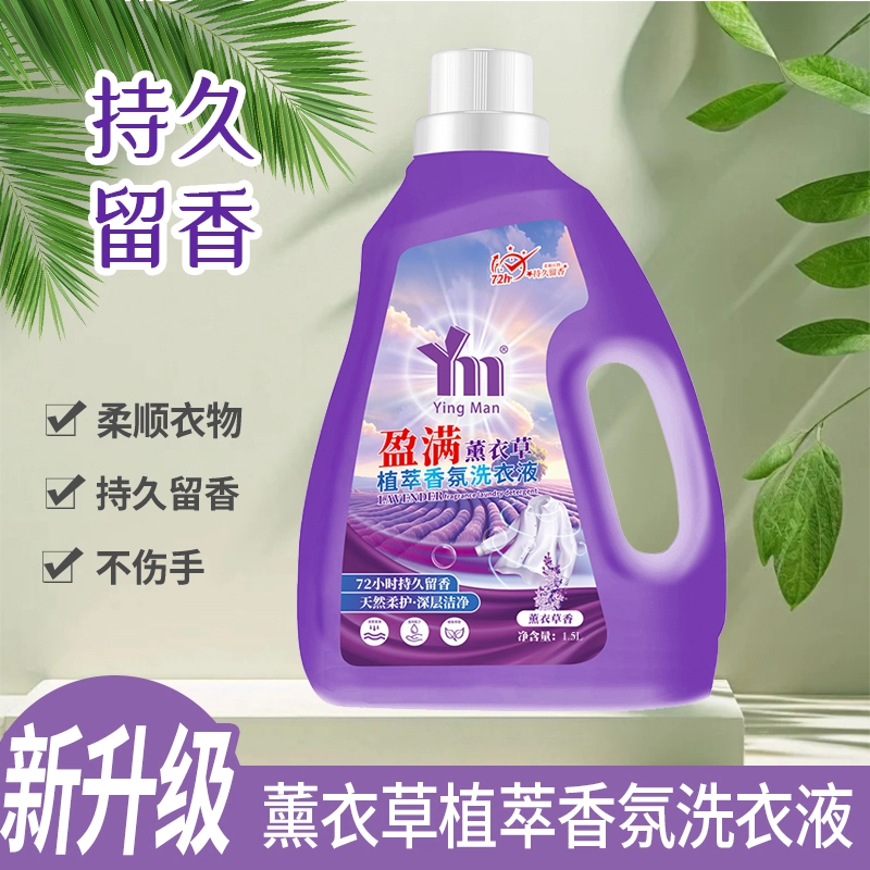【拍5单送1桶】新升级款薰衣草香氛洗衣液持久留香（1.5kg）3斤