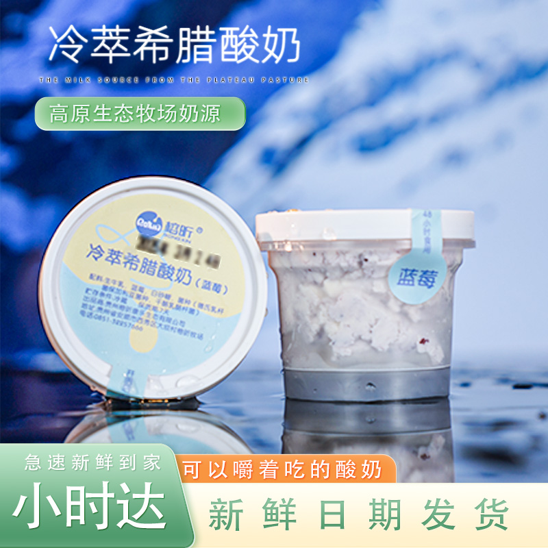 榕昕干噎冷萃希腊酸奶