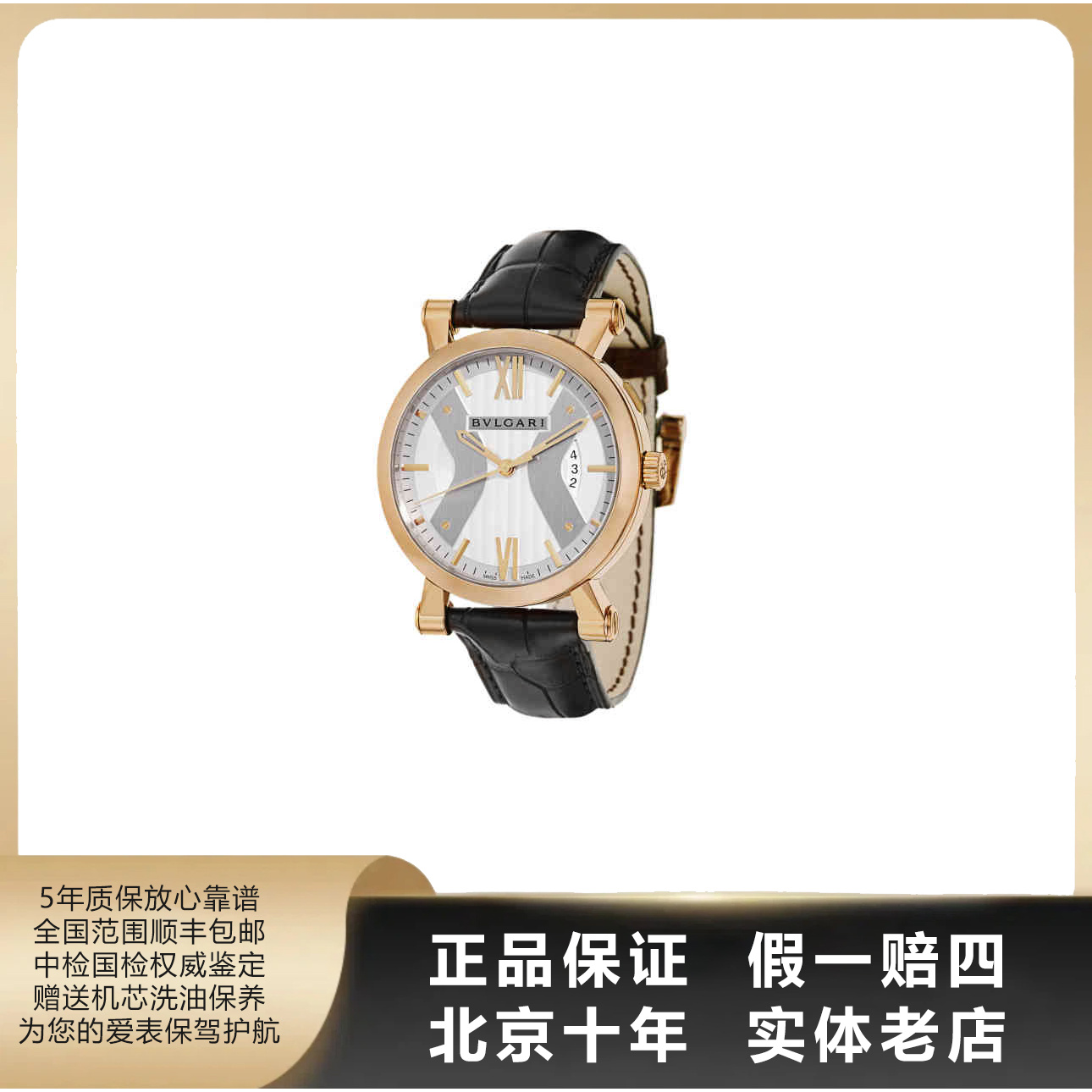 95新 BVLGARI/宝格丽 Sotirio Buari/单表/42/自动机械/拆单链接